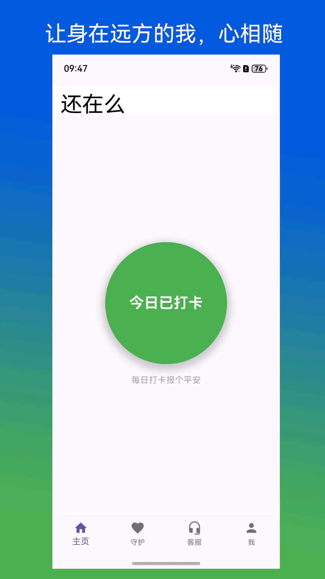 还在么APP展示图1