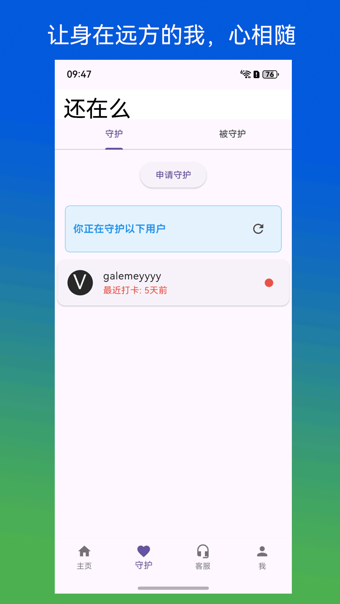 还在么APP展示图5